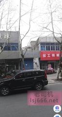 合肥肥市瑶海区爽记