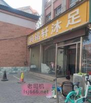 保定长城北大街踩点