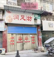 南充扫街探店 300