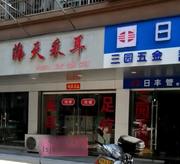 芜湖源丰小区记录 300