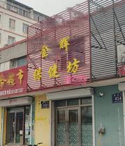 松原快餐打卡 200