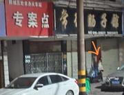 怀化扫街怀客巷值得去 200