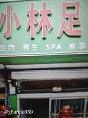 日照探店东港区扫街 98