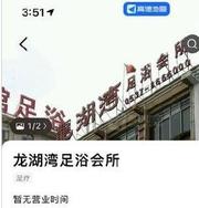 济宁微山洗浴值得去 400