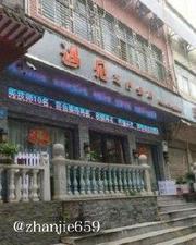 平顶山汝州打卡 399