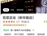 平顶山足浴记录