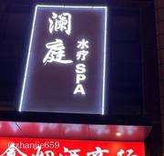 安庆SPA值得去 600