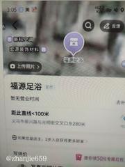 三门峡足浴验证 200