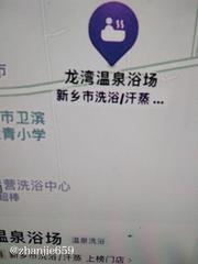 新乡洗浴爽记 300