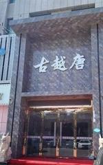 聊城古月堂按摩推荐 400