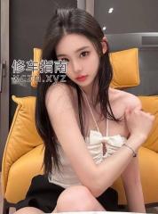 能深喉一绝的妖精